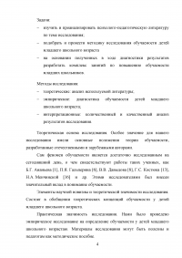 Виды, уровни и свойства обучаемости (на примере детей младшего школьного возраста) Образец 75229