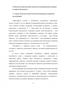 Виды, уровни и свойства обучаемости (на примере детей младшего школьного возраста) Образец 75231