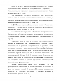 Виды, уровни и свойства обучаемости (на примере детей младшего школьного возраста) Образец 75232