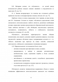 Виды, уровни и свойства обучаемости (на примере детей младшего школьного возраста) Образец 75233