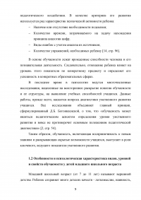 Виды, уровни и свойства обучаемости (на примере детей младшего школьного возраста) Образец 75234