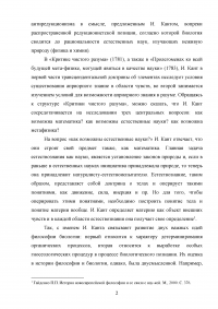 Науки о живой природе как особый тип научного знания Образец 75693