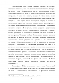 Науки о живой природе как особый тип научного знания Образец 75695