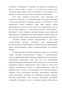 Науки о живой природе как особый тип научного знания Образец 75696