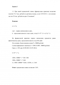 Финансовая математика, ВЗФЭИ, 5 заданий: Вклады; Погасительный платёж; Матрица рисков; Портфели Тобина; Срок дохода портфеля облигаций. Образец 75631