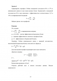 Финансовая математика, ВЗФЭИ, 5 заданий: Вклады; Погасительный платёж; Матрица рисков; Портфели Тобина; Срок дохода портфеля облигаций. Образец 75645