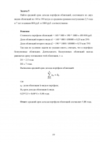 Финансовая математика, ВЗФЭИ, 5 заданий: Вклады; Погасительный платёж; Матрица рисков; Портфели Тобина; Срок дохода портфеля облигаций. Образец 75649