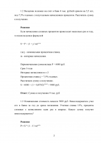 Финансовая математика, ВЗФЭИ, 5 заданий: Вклады; Погасительный платёж; Матрица рисков; Портфели Тобина; Срок дохода портфеля облигаций. Образец 75632