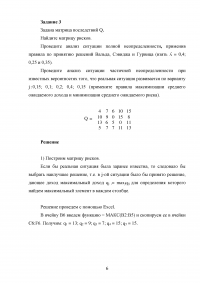 Финансовая математика, ВЗФЭИ, 5 заданий: Вклады; Погасительный платёж; Матрица рисков; Портфели Тобина; Срок дохода портфеля облигаций. Образец 75636