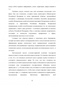 Уголовная политика Российской Федерации на современном этапе развития Образец 75360