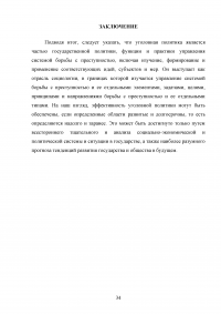 Уголовная политика Российской Федерации на современном этапе развития Образец 75362