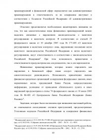 Финансовые правонарушения: признаки и состав Образец 75307