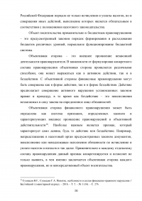 Финансовые правонарушения: признаки и состав Образец 75313