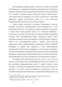 Финансовые правонарушения: признаки и состав Образец 75314