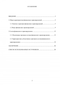 Финансовые правонарушения: признаки и состав Образец 75299