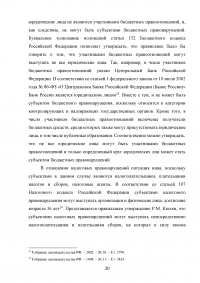 Финансовые правонарушения: признаки и состав Образец 75317