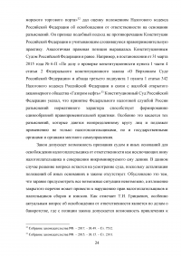 Финансовые правонарушения: признаки и состав Образец 75321