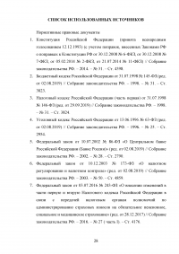 Финансовые правонарушения: признаки и состав Образец 75325