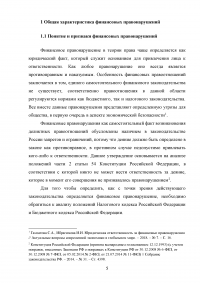 Финансовые правонарушения: признаки и состав Образец 75302