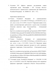 Особо охраняемые геологические объекты Образец 76566