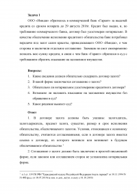 Гражданское право, 2 задачи: ООО «Имидж» обратилось в коммерческий банк «Гарант» за выдачей кредита - договор залога; ООО «Мостстрой» заключило договор на поставку стройматериалов с ООО «СУ-225» ... часть груза пришла в негодность ... Образец 75461