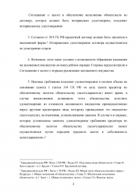 Гражданское право, 2 задачи: ООО «Имидж» обратилось в коммерческий банк «Гарант» за выдачей кредита - договор залога; ООО «Мостстрой» заключило договор на поставку стройматериалов с ООО «СУ-225» ... часть груза пришла в негодность ... Образец 75462