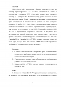 Гражданское право, 2 задачи: ООО «Имидж» обратилось в коммерческий банк «Гарант» за выдачей кредита - договор залога; ООО «Мостстрой» заключило договор на поставку стройматериалов с ООО «СУ-225» ... часть груза пришла в негодность ... Образец 75463