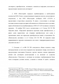 Гражданское право, 2 задачи: ООО «Имидж» обратилось в коммерческий банк «Гарант» за выдачей кредита - договор залога; ООО «Мостстрой» заключило договор на поставку стройматериалов с ООО «СУ-225» ... часть груза пришла в негодность ... Образец 75464