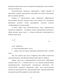 Анализ производительности труда в организации / на примере ООО «Акрополь» Образец 76225