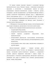 Анализ производительности труда в организации / на примере ООО «Акрополь» Образец 76230