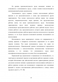 Анализ производительности труда в организации / на примере ООО «Акрополь» Образец 76233