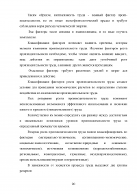 Анализ производительности труда в организации / на примере ООО «Акрополь» Образец 76234