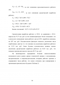 Анализ производительности труда в организации / на примере ООО «Акрополь» Образец 76244