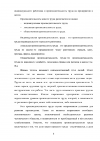 Анализ производительности труда в организации / на примере ООО «Акрополь» Образец 76220