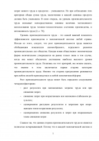 Анализ производительности труда в организации / на примере ООО «Акрополь» Образец 76221