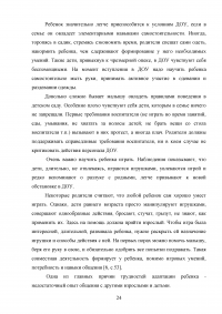 Работа с родителями в период адаптации детей раннего возраста к условиям дошкольного образовательного учреждения Образец 77611