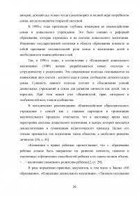 Работа с родителями в период адаптации детей раннего возраста к условиям дошкольного образовательного учреждения Образец 77616