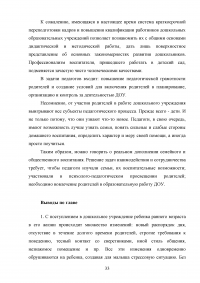 Работа с родителями в период адаптации детей раннего возраста к условиям дошкольного образовательного учреждения Образец 77620