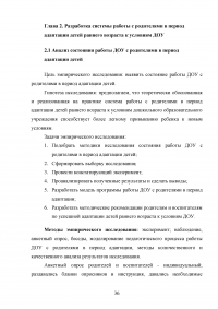 Работа с родителями в период адаптации детей раннего возраста к условиям дошкольного образовательного учреждения Образец 77623