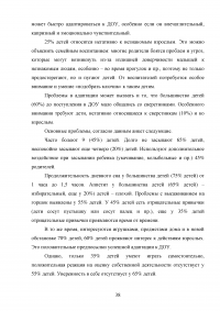 Работа с родителями в период адаптации детей раннего возраста к условиям дошкольного образовательного учреждения Образец 77625