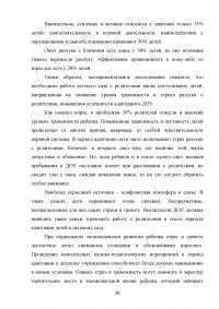 Работа с родителями в период адаптации детей раннего возраста к условиям дошкольного образовательного учреждения Образец 77626