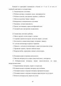 Работа с родителями в период адаптации детей раннего возраста к условиям дошкольного образовательного учреждения Образец 77632