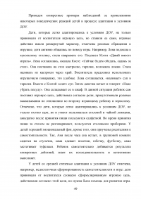 Работа с родителями в период адаптации детей раннего возраста к условиям дошкольного образовательного учреждения Образец 77636