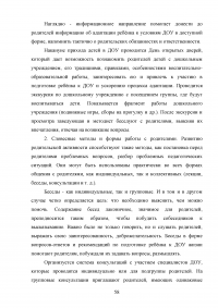 Работа с родителями в период адаптации детей раннего возраста к условиям дошкольного образовательного учреждения Образец 77645