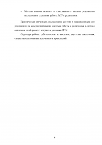 Работа с родителями в период адаптации детей раннего возраста к условиям дошкольного образовательного учреждения Образец 77593