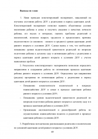 Работа с родителями в период адаптации детей раннего возраста к условиям дошкольного образовательного учреждения Образец 77656