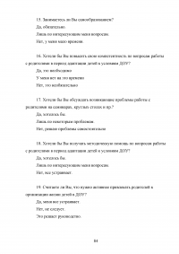 Работа с родителями в период адаптации детей раннего возраста к условиям дошкольного образовательного учреждения Образец 77671