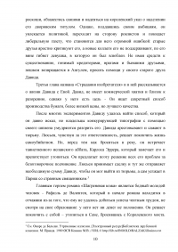 Французское «высшее общество» эпохи Реставрации и Июльской монархии (по произведениям Оноре де Бальзака) Образец 77879