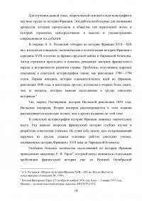 Французское «высшее общество» эпохи Реставрации и Июльской монархии (по произведениям Оноре де Бальзака) Образец 77887