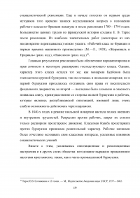 Французское «высшее общество» эпохи Реставрации и Июльской монархии (по произведениям Оноре де Бальзака) Образец 77888